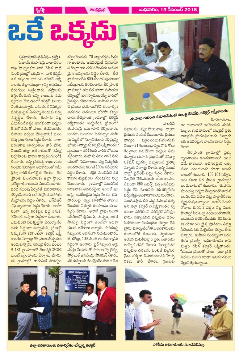 Oke Okkadu Prabha News pg1 contd 19-12-2018