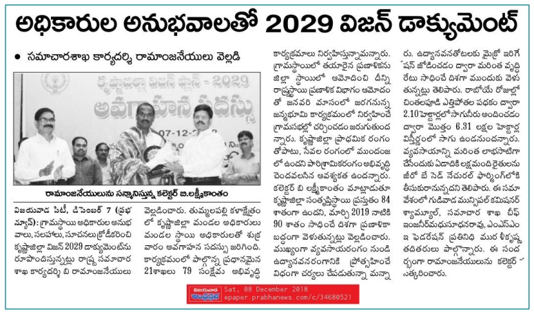 Vision 2025 Prabha 08-12-2018