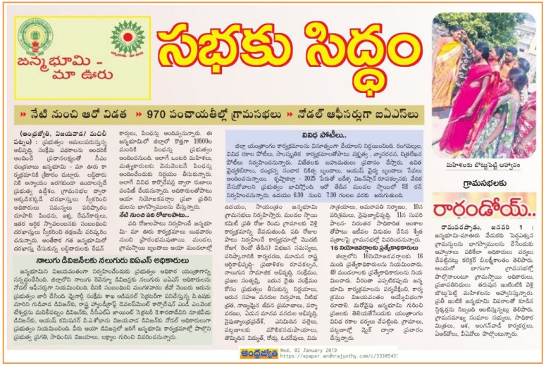 06th Janmabhoomi contd Jyothy 02-01-2019